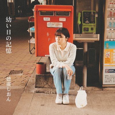 Osanaihinokioku Front Cover