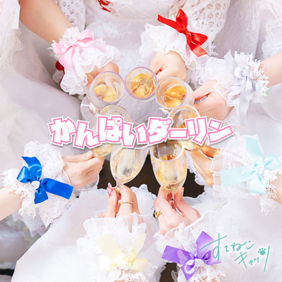 kanpai darling Front Cover