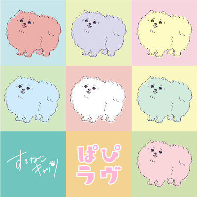 PuppyLove Front Cover