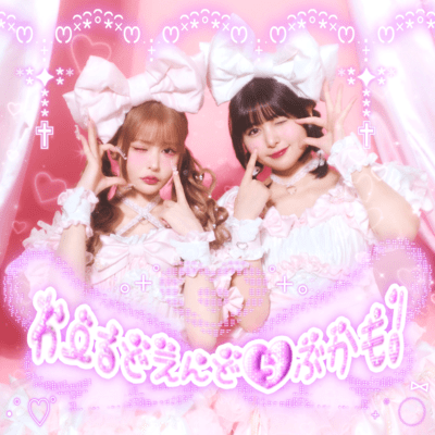 わーるどえんどらぶかも!のジャケット写真