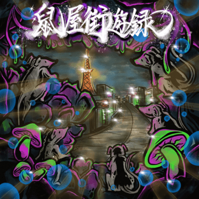 Gutoya Street Recreation Record Front Cover