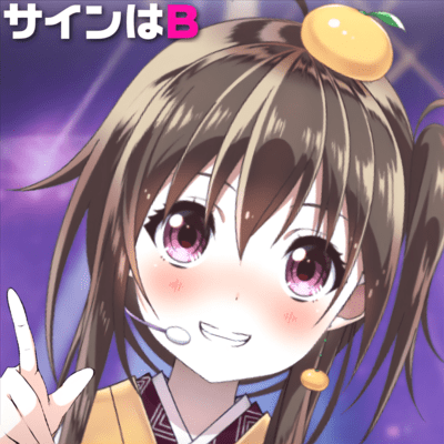 サインはB (Cover)のジャケット写真