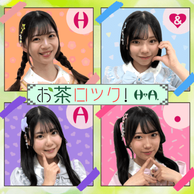 お茶ロック!のジャケット写真