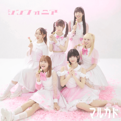 シンフォニアのジャケット写真