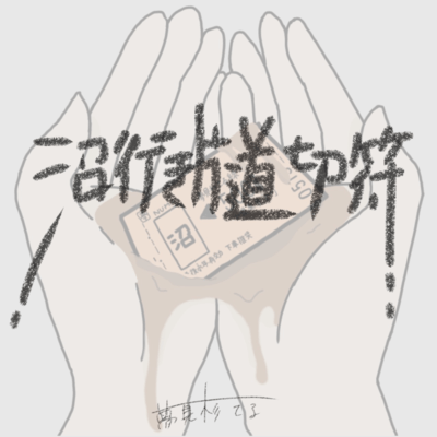 Numayuki katamichikippu Front Cover