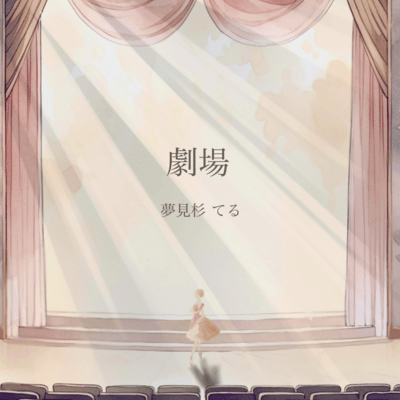 gekijou Front Cover