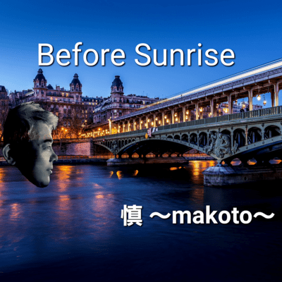 Before Sunriseのジャケット写真