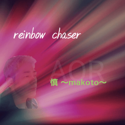 Rainbow Chaser Front Cover
