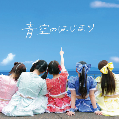 Aozora no hazimari Front Cover