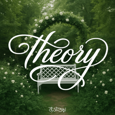 theoryのジャケット写真