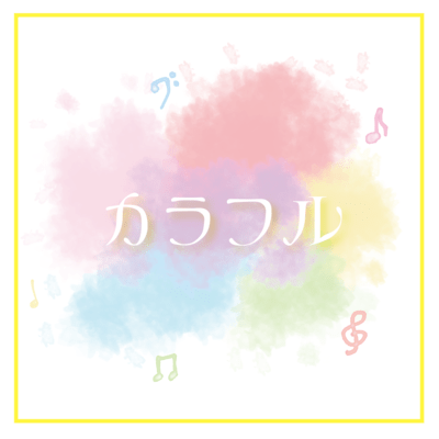 Colorful! Front Cover