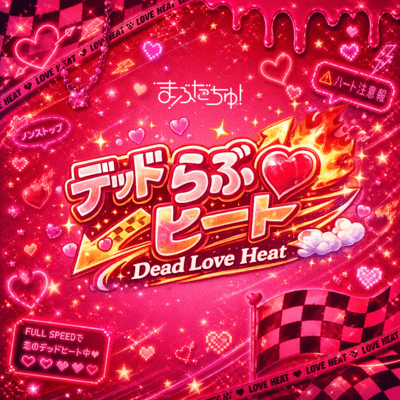 dead love heat Front Cover