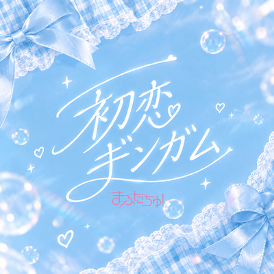 hatsukoigingamu Front Cover