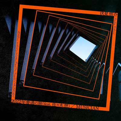 2022:an ordinary odyssey/MUSICIAN Front Cover