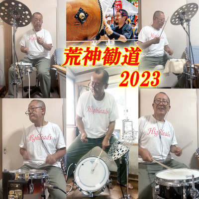 Koujinkandou2023 Front Cover