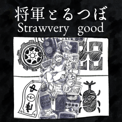 syouguntorutsubo Front Cover