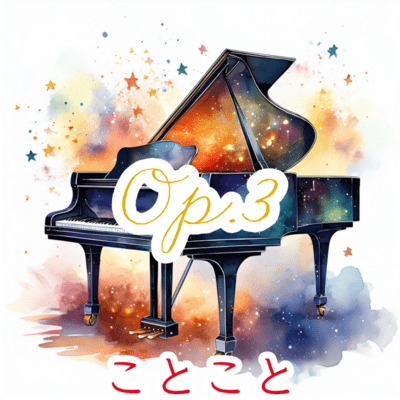 Op.3のジャケット写真