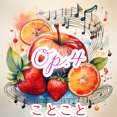 Op.4のジャケット写真