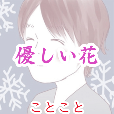 Tender Flower Front Cover