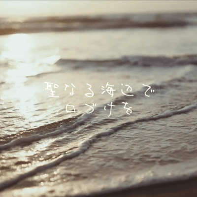 Kiss on the Sacred Shore (feat. HATSUNE MIKU) Front Cover