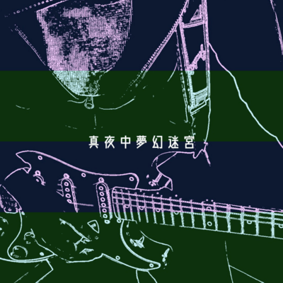 Midnight Phantasm Labyrinth (feat. HATSUNE MIKU) Front Cover