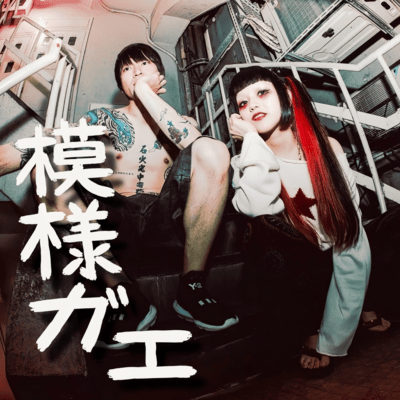 MOYOUGAE Front Cover