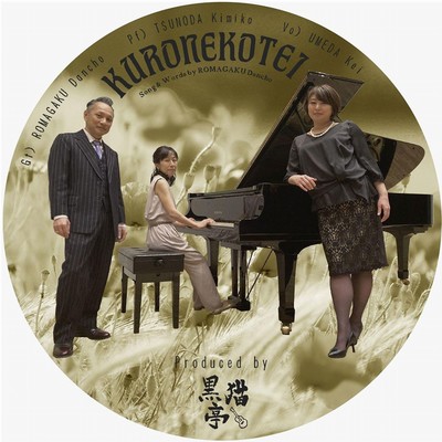 KURONEKOTEI (feat. UMEDA Kei & TSUNODA Kimiko) Front Cover