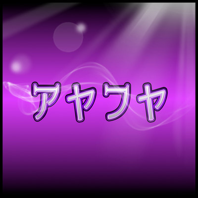 AYAFUYA (feat. HATSUNE MIKU) Front Cover