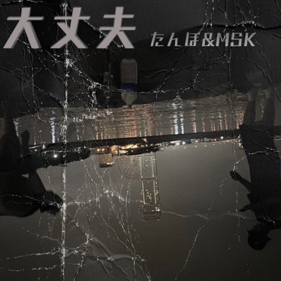 Daijoubu Front Cover