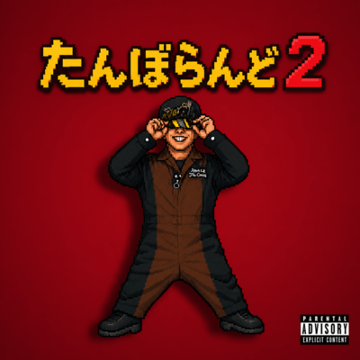 TAMBOLAND2 Front Cover