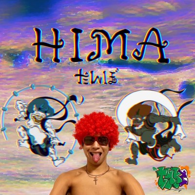 HIMAのジャケット写真