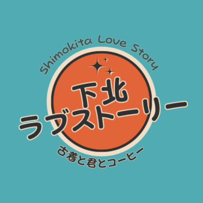 Shimokita Love Story Front Cover