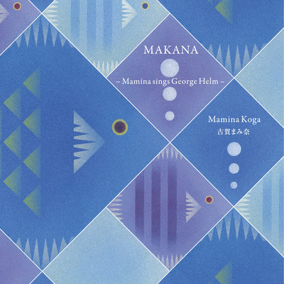 MAKANA -Mamina sings George Helm-のジャケット写真