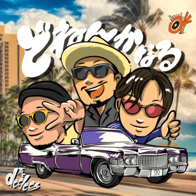 DONENKANARU Front Cover