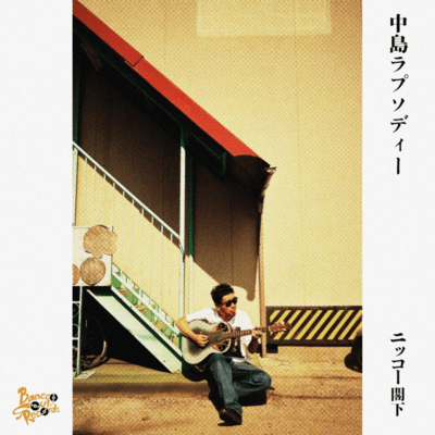 NAKASHIMA Rhapsody Front Cover