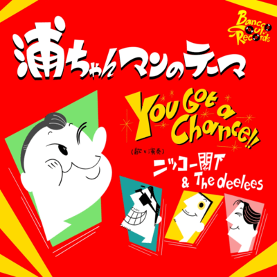 urachan-man (feat. The deelees) Front Cover