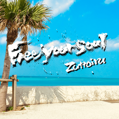 Free your soulのジャケット写真