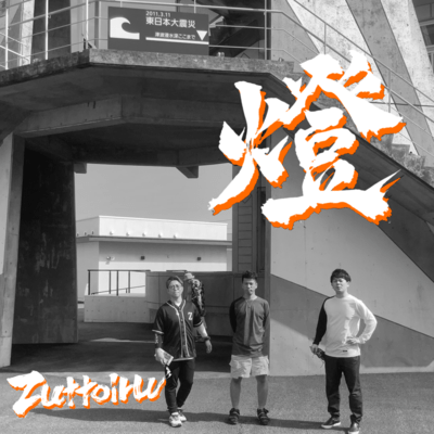 Tomoshibi Front Cover