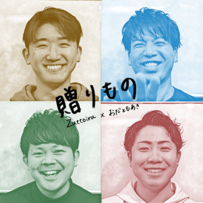 Okurimono Front Cover