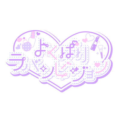 yokubari lavanvision Front Cover