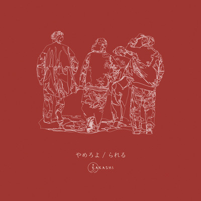 yameroyo/rareru Front Cover