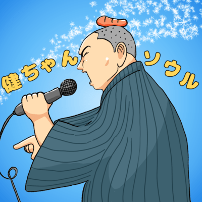 KEN-CHAN SOUL Front Cover