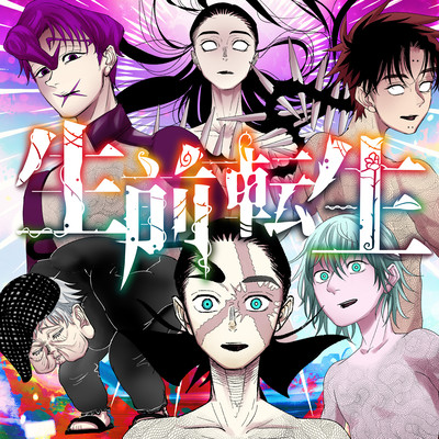 Seizentensei Front Cover