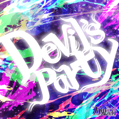 Devil'sParty Front Cover