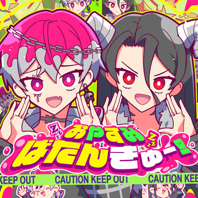 oyasumibatankyu Front Cover