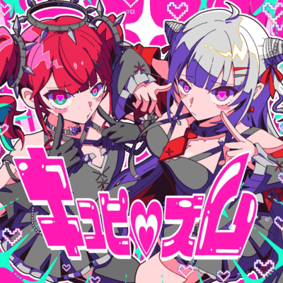 キュピズムのジャケット写真
