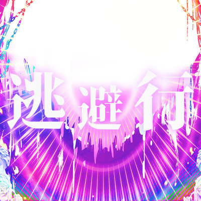 Touhikou Front Cover