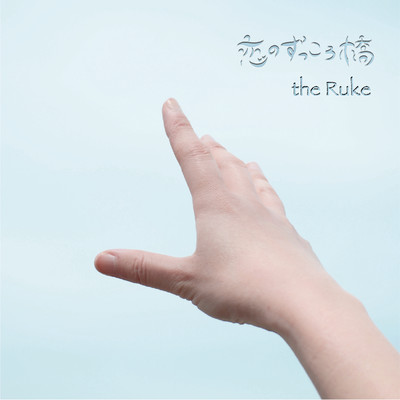 Zukkoro Bridge Love Affair Front Cover
