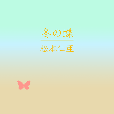 Winter butterfly (feat. HATSUNE MIKU) Front Cover