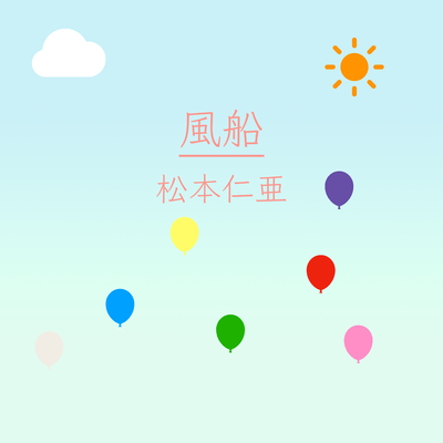 Balloon Front Cover